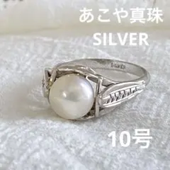 SILVER あこや真珠　ヴィンテージ パールリング　サイズ10号　7.6mm