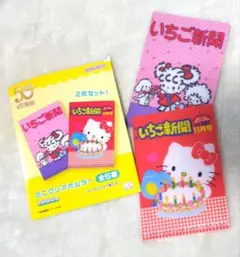 いちご新聞 ハローキティクリアファイル2枚セット　新品　サンスター文具