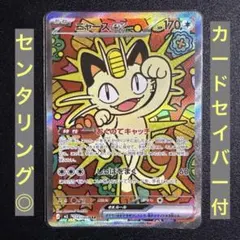 【美品】 ニャースex SAR MEGA ムニキスゼロ 114/080