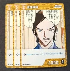 名探偵コナン カードゲーム　 諸伏高明　 3枚セット　プロモ　PR