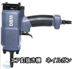 エア釘抜き機 釘抜き機 釘除去 ネイルガン 住宅改修 特殊ツール 丈夫 1109 Amazon | エア釘抜き 釘抜き機 エア釘抜き機 ネイルパンチ