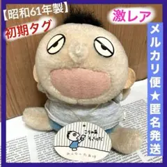 2026年最新】みんなのたぁ坊レアの人気アイテム - メルカリ