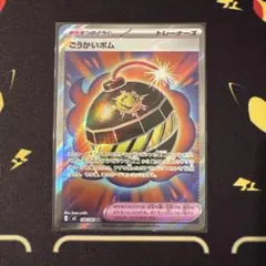 ポケモンカード ごうかいボム アビスアイ SR - メルカリ