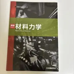 演習材料力学