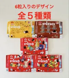 pino★ピノ★ポケモンコラボ★空箱★6粒入り全５種類セットのサムネイル