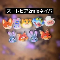 ズートピアmixネイパ全セット　ジュディニック多め　ズートピア2