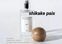 新品 shikake 香水 2本セット bonheur / paix 草川拓弥 - メルカリ