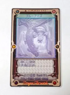 ドラゴン クロニクル　ブルーアイズ　中古カード１枚