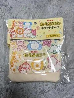 たべっ子どうぶつ ポケットポーチ