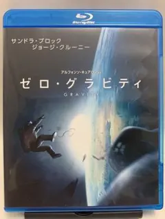 ♬マンガ・DVDセール♬ ①ゼロ・グラビティ　Blu-ray