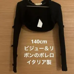 140cm ビジュー＆リボン装飾付きボレロ