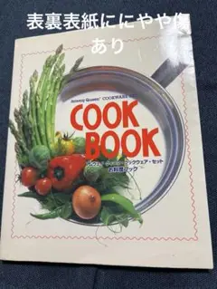 Amway Queen Cook Book お料理ブック