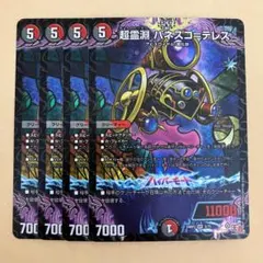 超霊淵 パネスコ＝テレス パネスコテレス 4枚