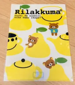 リラックマ A4 クリアファイル LAWSON 非売品 限定 2枚セット