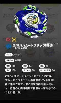 Beyblade X CX-16 起跑套裝 C 無Beyblade代碼