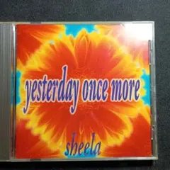 シーラ/イエスタデイ・ワンス・モア