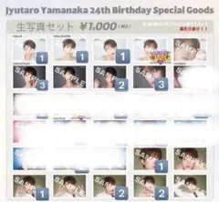 M!LK 山中柔太朗　生誕グッズ　生写真　バラ売り　24歳　2025