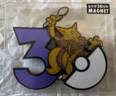 ポケモン30周年 マグネット ユンゲラー 中国ポケセン限定