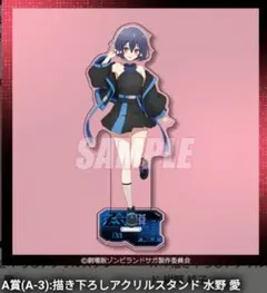 ゾンビランドサガ くじ引き堂 水野愛 アクリルスタンド くじ引き堂 ゾンビランドサガ アクリルスタンド 水野愛 水野 愛 A賞
