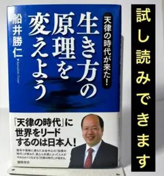 ★ 生き方の原理を変えよう : 天律の時代が来た!