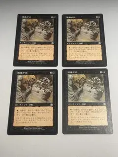 MTG 逢魔が辻 4枚セット