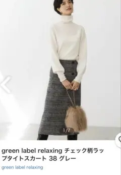 リバーシブル ラップ スカート　green label relaxing