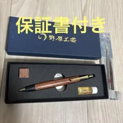 野原工芸 シャープペンシル(紅紫檀) 旧型 固定式口金付き - メルカリ