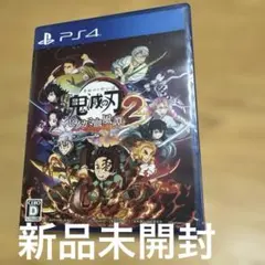 鬼滅の刃 ヒノカミ血風譚 2 PS4