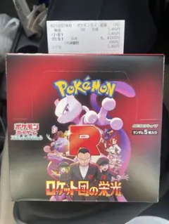 ポケモンカードゲーム　ロケット団の栄光　box
