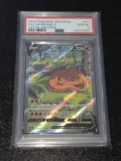 ポケカ リザードンV SAR PSA10