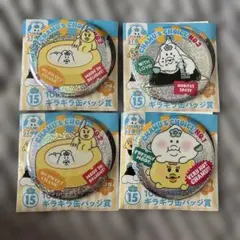 んぽちゃむ エンタメくじ 缶バッジ 4セット