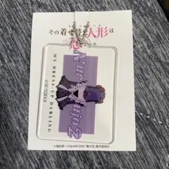 その着せ替え人形は恋をする アクリルキーホルダー