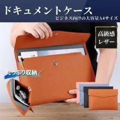 ドキュメントケース ファイルケース A4 書類ケース ビジネス クラッチバッグ