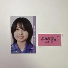 西巻染 カード ステッカー セット