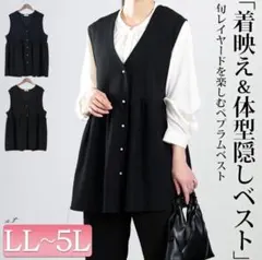 ペプラムベスト　ジレ　フレア　4L ブラック