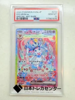 ニンフィアex SAR PSA10