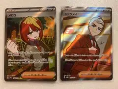 メロコ SR シュウメイ SR テラスタルフェスex SR2枚セット