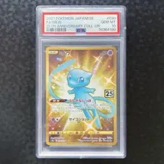 【PSA10】ミュウ UR S8a 25th 030/028