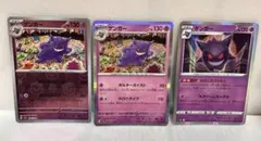 ゲンガー R SV2a ポケモンカード151 モンスターボール1枚あり