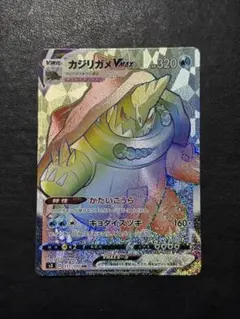 ポケモンカード　カジリガメVMAX HR 1枚