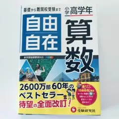 2026年最新】参考書 小学生 自由自在の人気アイテム - メルカリ