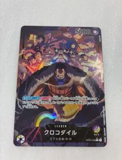 2026年最新】ワンピースカード リーダー パラレル クロコダイルの人気