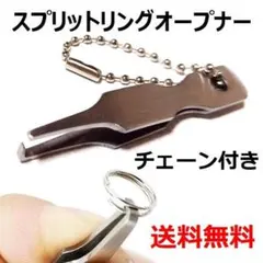 スプリットリングオープナー　釣り　ルアー　リングプライヤー　リング外し　ミニ