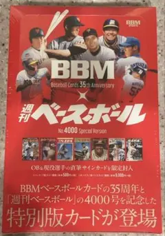 【最終在庫】BBM ベースボールカード 35周年記念号 No.4000