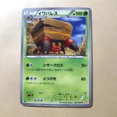 イワパレス　BW2のサムネイル