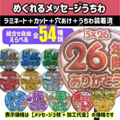 【オーダー受付中】嵐 めくれるメッセージうちわ