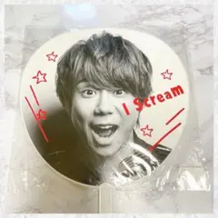 Kis-My-Ft2 キスマイ　I SCREAM ジャンボうちわ　北山宏光