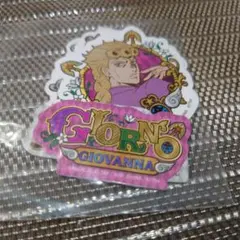 一番くじジョジョTHE★JOJO WORLD L賞5部ジョルノブチャラティ