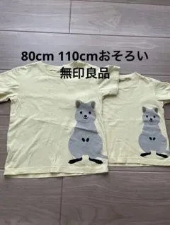 【80,110cm】無印良品アニマルTシャツ サイズ違いおそろいのサムネイル