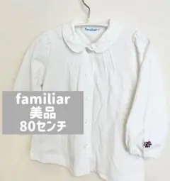 familiar 白色 襟付きブラウス80センチ